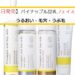【本日発売】パイナップル豆乳フェイスでうるおい・毛穴・うぶ毛