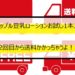 駆け込み必須！パイナップル豆乳ローションの定期購入が変更へ